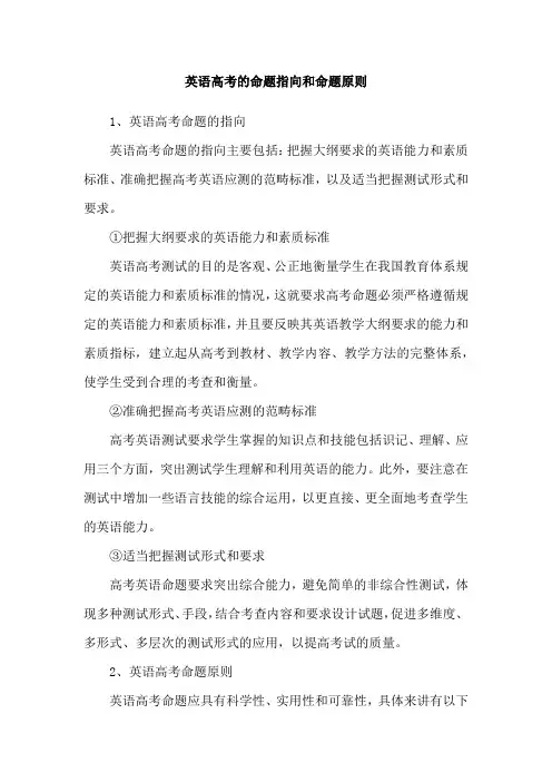 英语高考的命题指向和命题原则