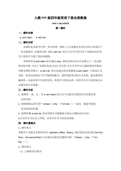 人教PEP版四年级英语下册全册教案