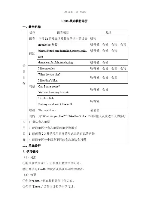 湘少版-英语-四年级上册-Unit5_单元教材分析