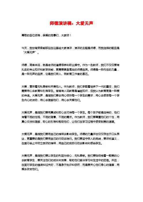 师德演讲稿：大爱无声