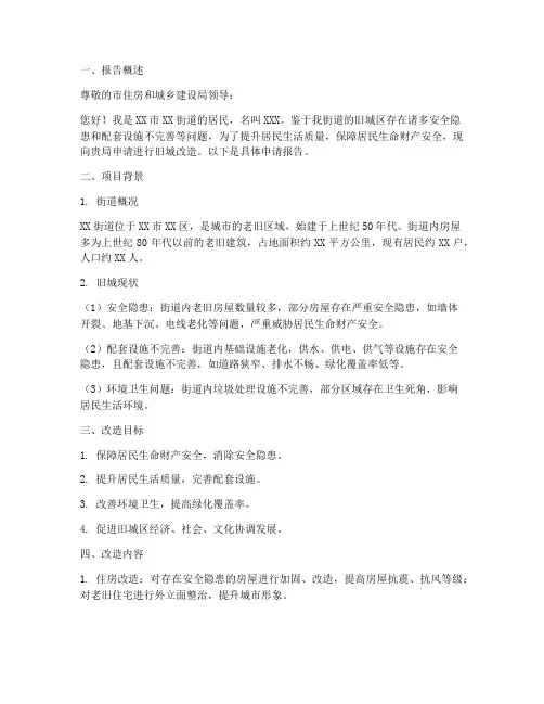 旧城改造申请报告