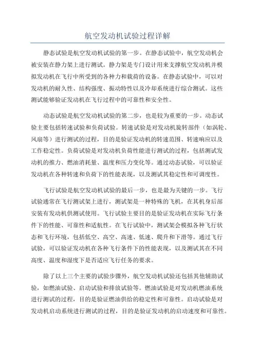 航空发动机试验过程详解