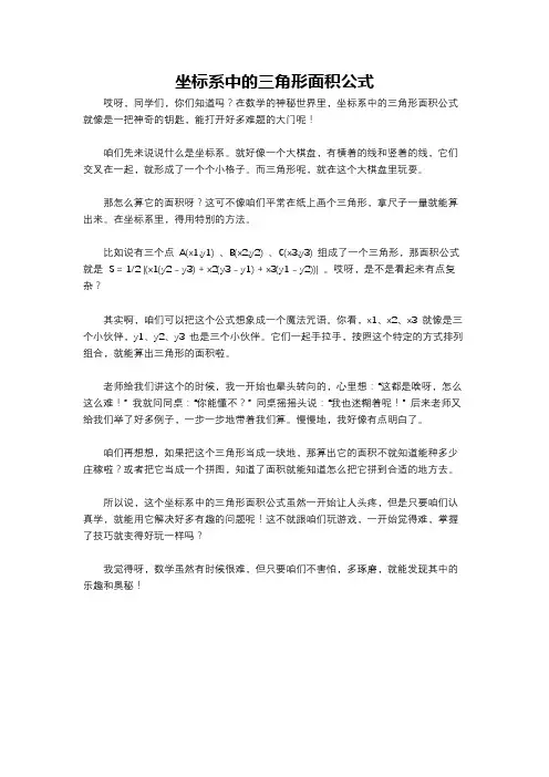 坐标系中的三角形面积公式