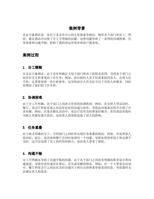 北京万豪酒店分工不明确问题案例分享