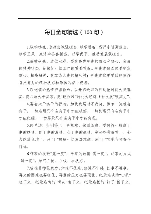 每日金句精选(100句)