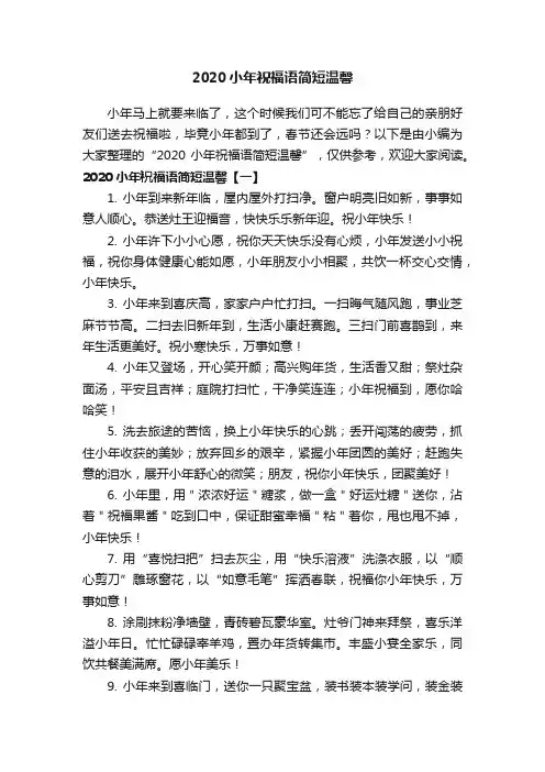 2020小年祝福语简短温馨