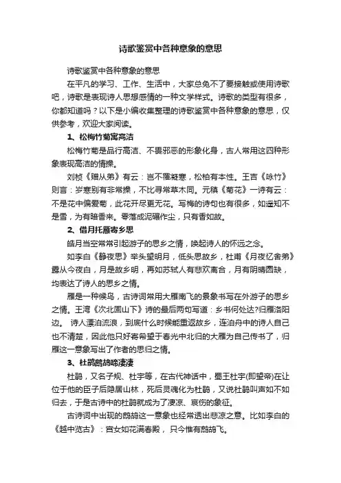 诗歌鉴赏中各种意象的意思