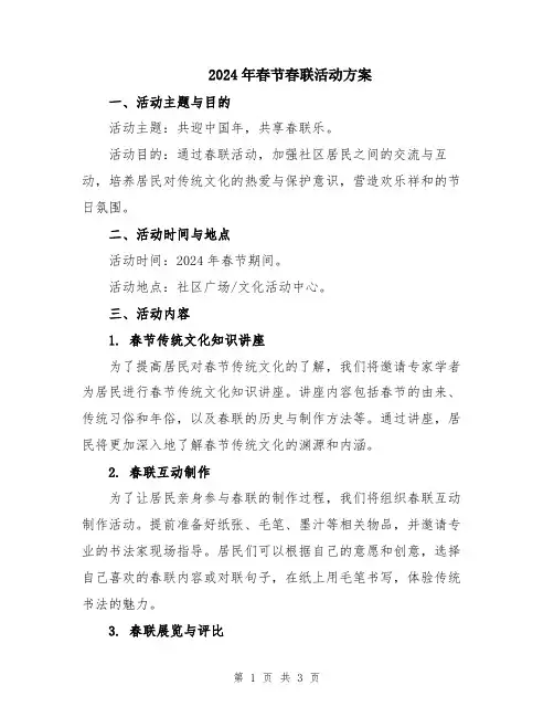 2024年春节春联活动方案
