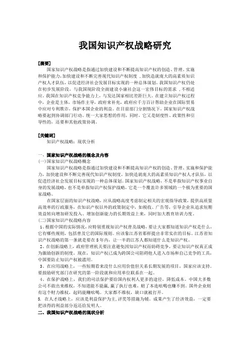 我国知识产权战略