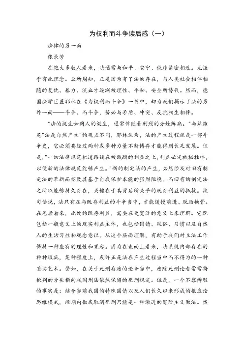 为权利而斗争读后感