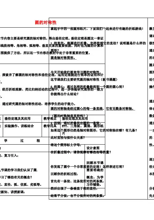 九年级数学上册21.3圆的对称性教学设计京改版