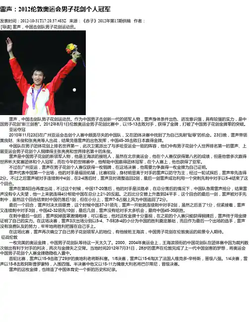雷声：2012伦敦奥运会男子花剑个人冠军