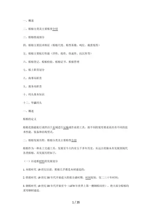 油轮_码头基本知识培训课件(DOC36页)