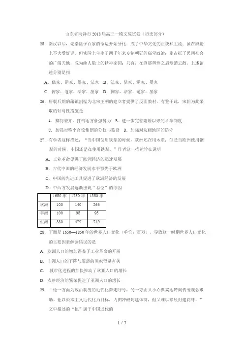 山东省菏泽市届高三一模文综试题(历史)