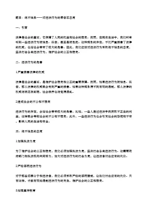 绝不姑息观后感