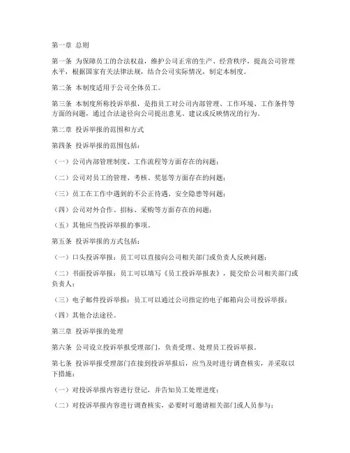 员工投诉_举报管理制度