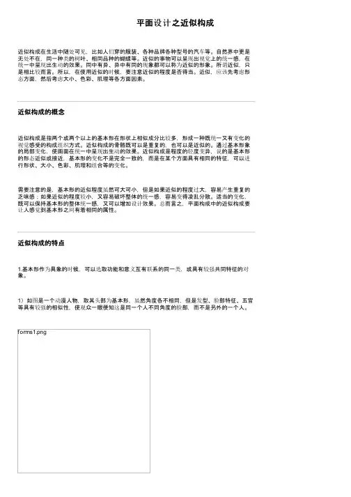 平面设计之近似构成