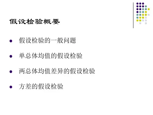 7假设检验
