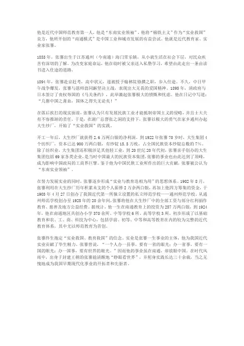 实业救国张謇演讲稿