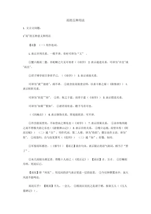 而的五种用法