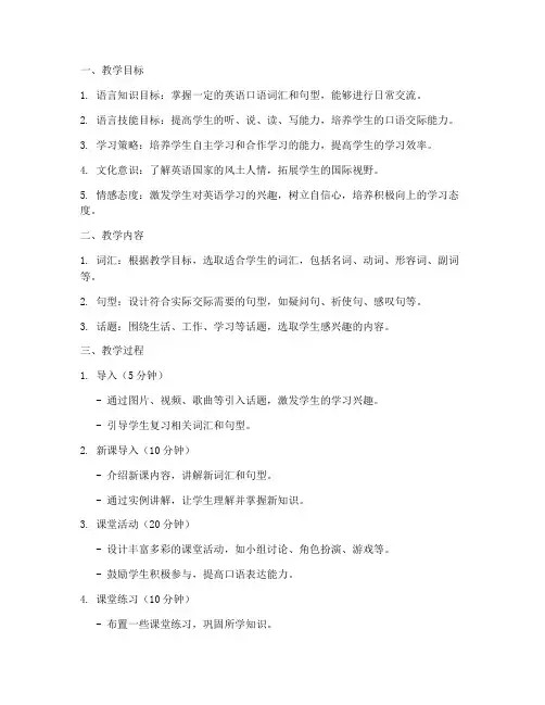 英语口语通用教案设计模板