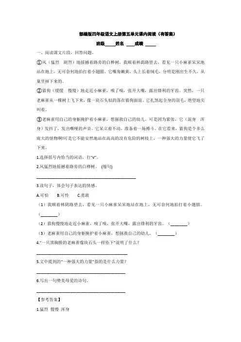 部编版四年级语文上册第五单元课内阅读(有答案)