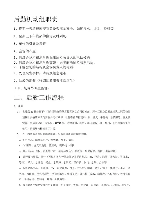 后勤机动组细则