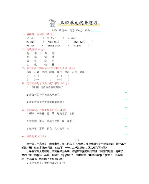 教科版二年级语文上册第四单元测试卷及答案