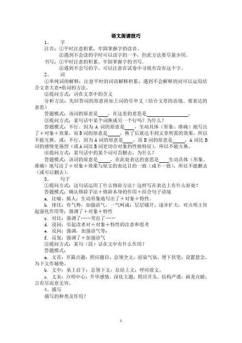 初中语文阅读知识、技巧、答题模式