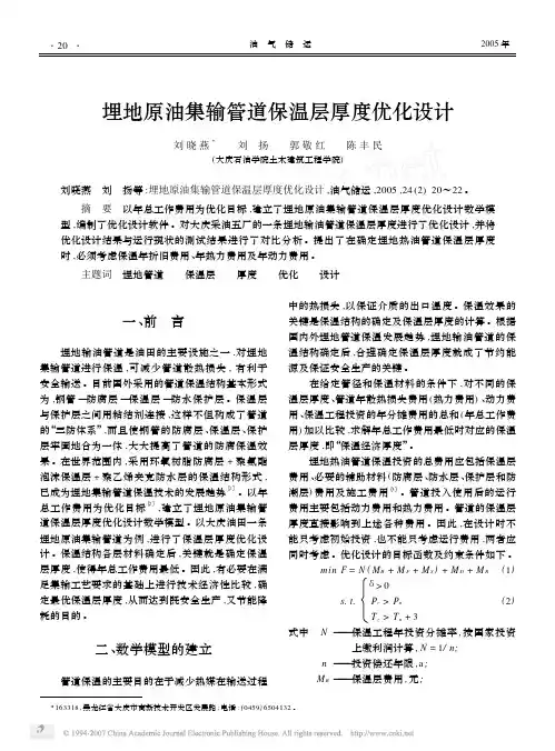 埋地原油集输管道保温层厚度优化设计