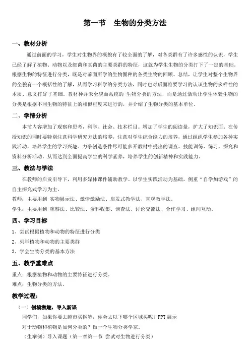 济南版生物七年级上册2.4.1生物分类的方法(教学设计)