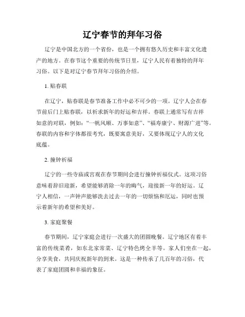 辽宁春节的拜年习俗