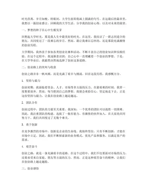 创业感言文案大学学生