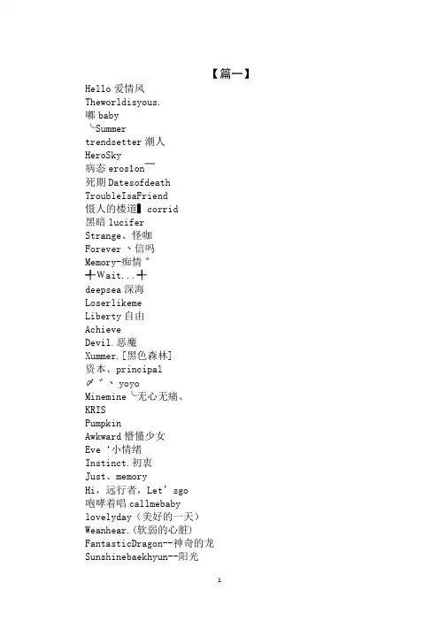 2020年独一无二的小清新ins英语名字范文精选汇编