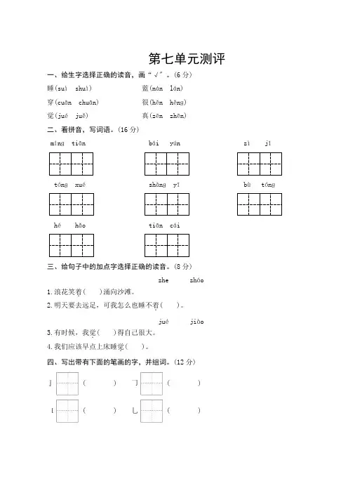 部编版语文一年级上册  第七单元测评  试卷(含答案)