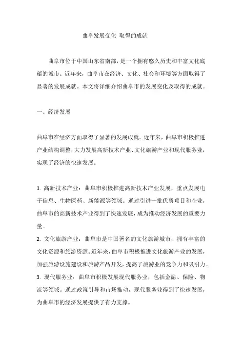 曲阜发展变化 取得的成就