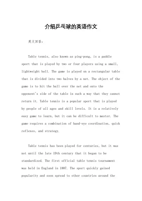 介绍乒乓球的英语作文