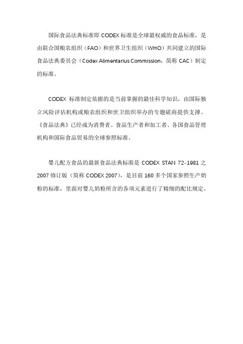 codex 标准