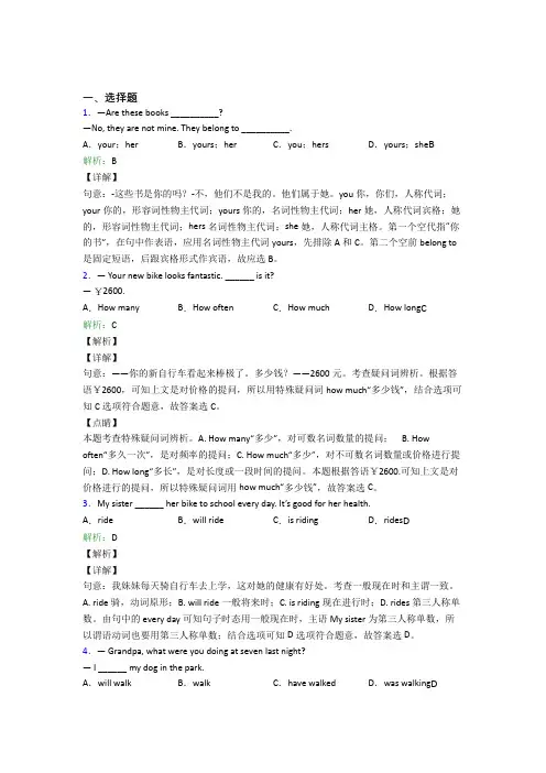 重庆一中初中英语九年级全册期末经典练习题(含答案)