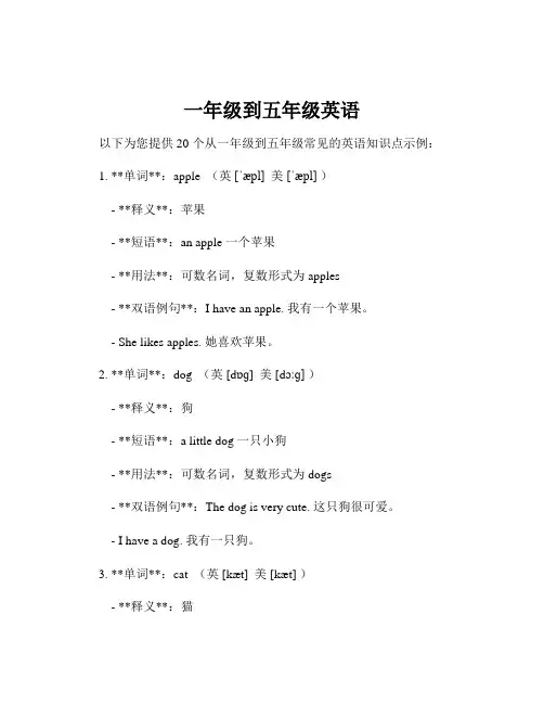 一年级到五年级英语