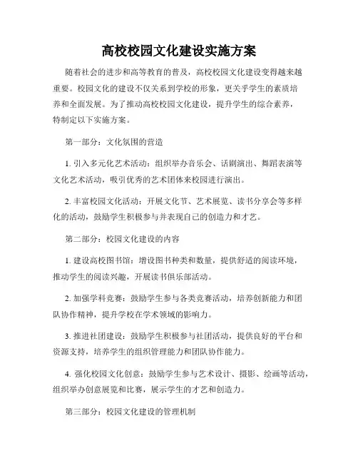 高校校园文化建设实施方案