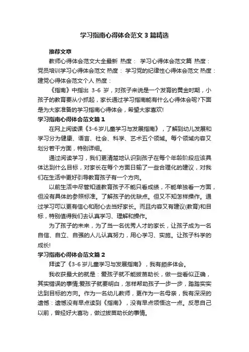 学习指南心得体会范文3篇精选