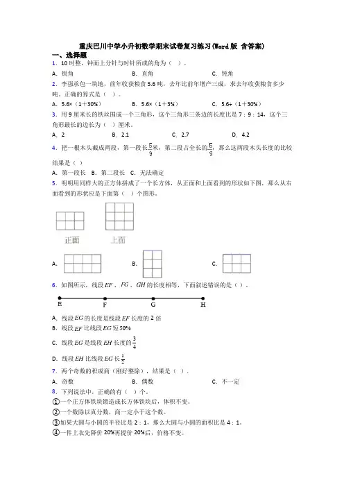 重庆巴川中学小升初数学期末试卷复习练习(Word版 含答案)