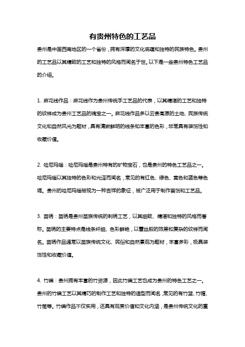 有贵州特色的工艺品
