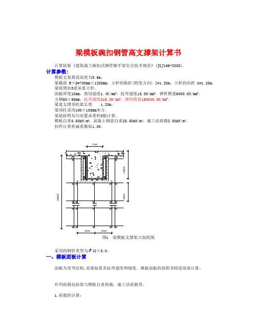 梁模板支架计算(高大)