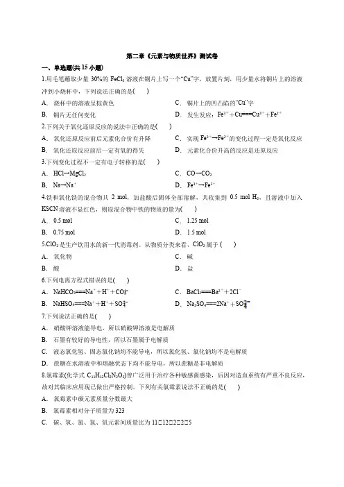 高中鲁教版本必修1化学第二章《元素与物质世界》测试卷