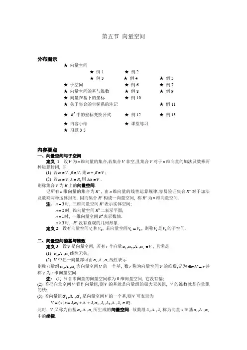 05 第五节 向量空间