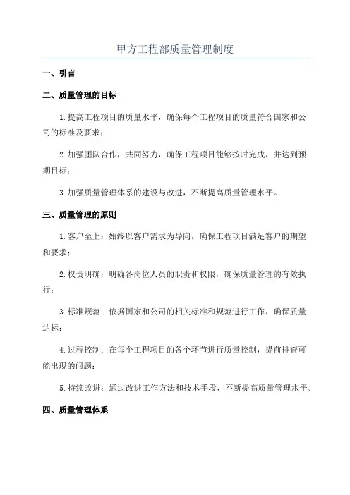 甲方工程部质量管理制度