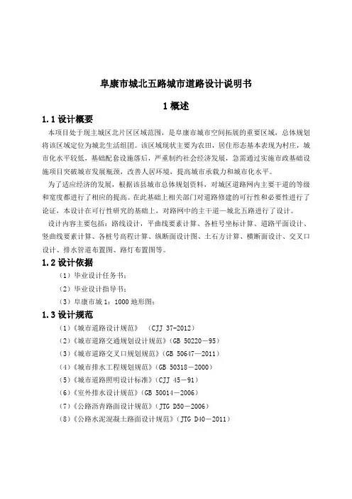 道路毕业设计计算书