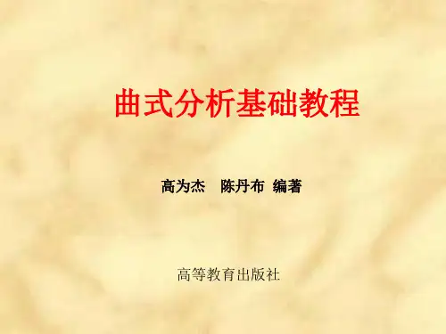 曲式与作品分析
